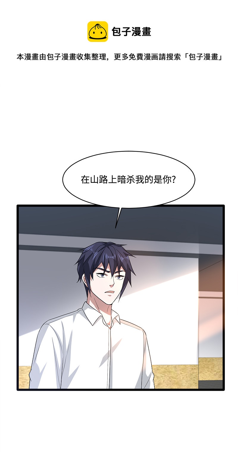 《都市邪王》漫画最新章节第142话 神秘人免费下拉式在线观看章节第【16】张图片