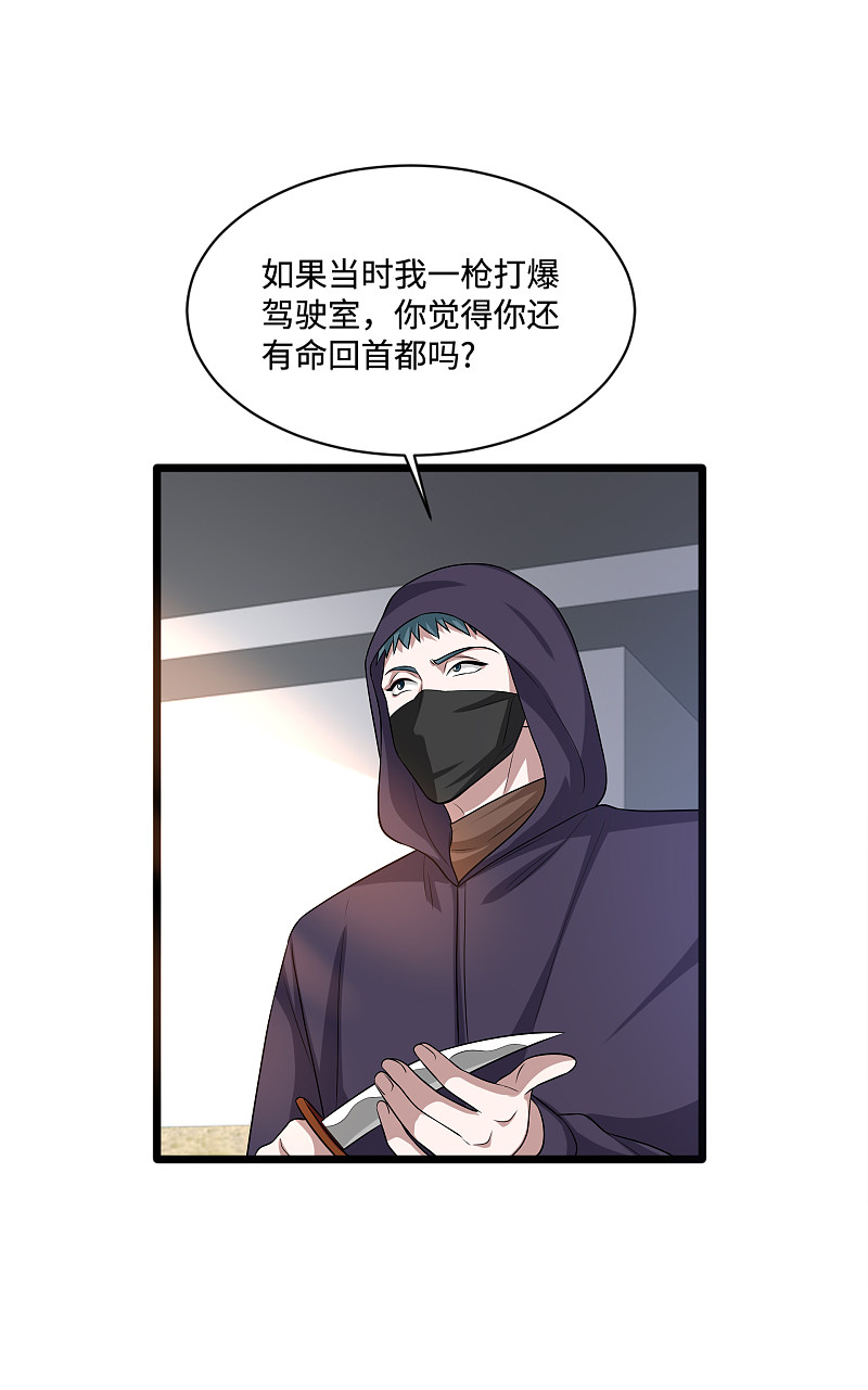 《都市邪王》漫画最新章节第142话 神秘人免费下拉式在线观看章节第【17】张图片