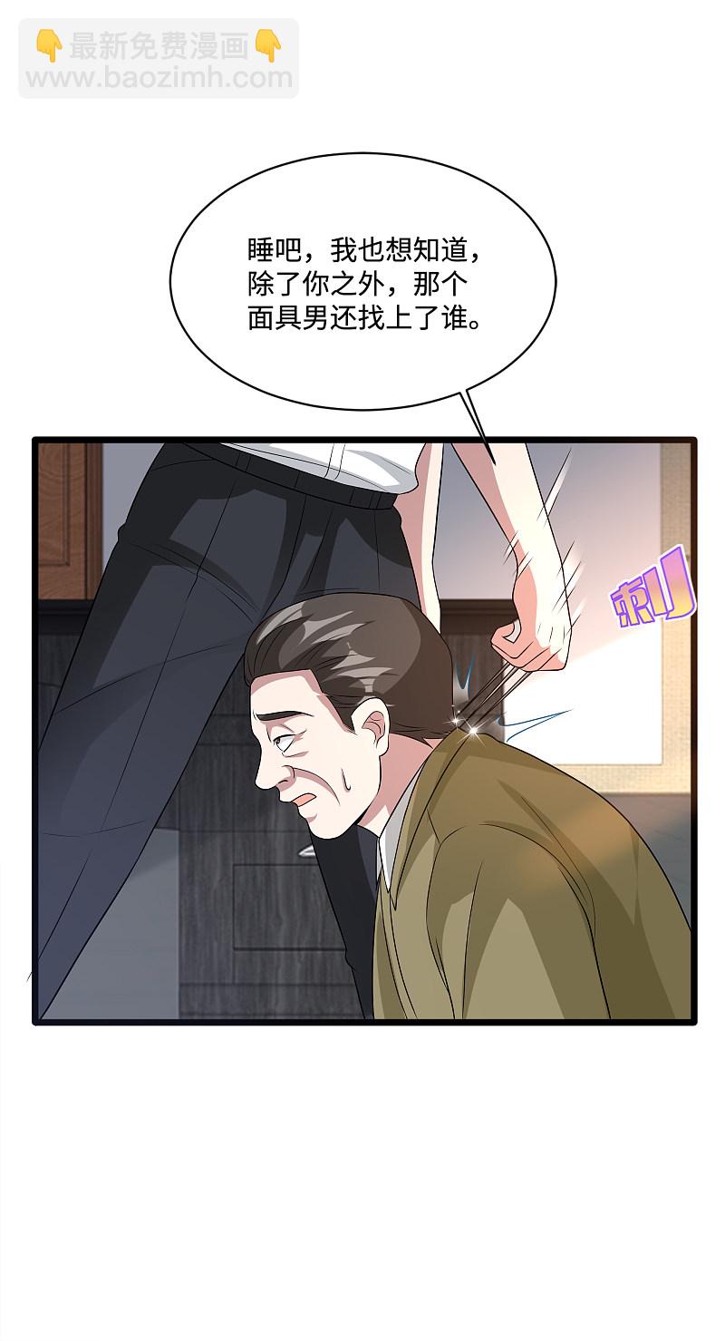 《都市邪王》漫画最新章节第142话 神秘人免费下拉式在线观看章节第【6】张图片