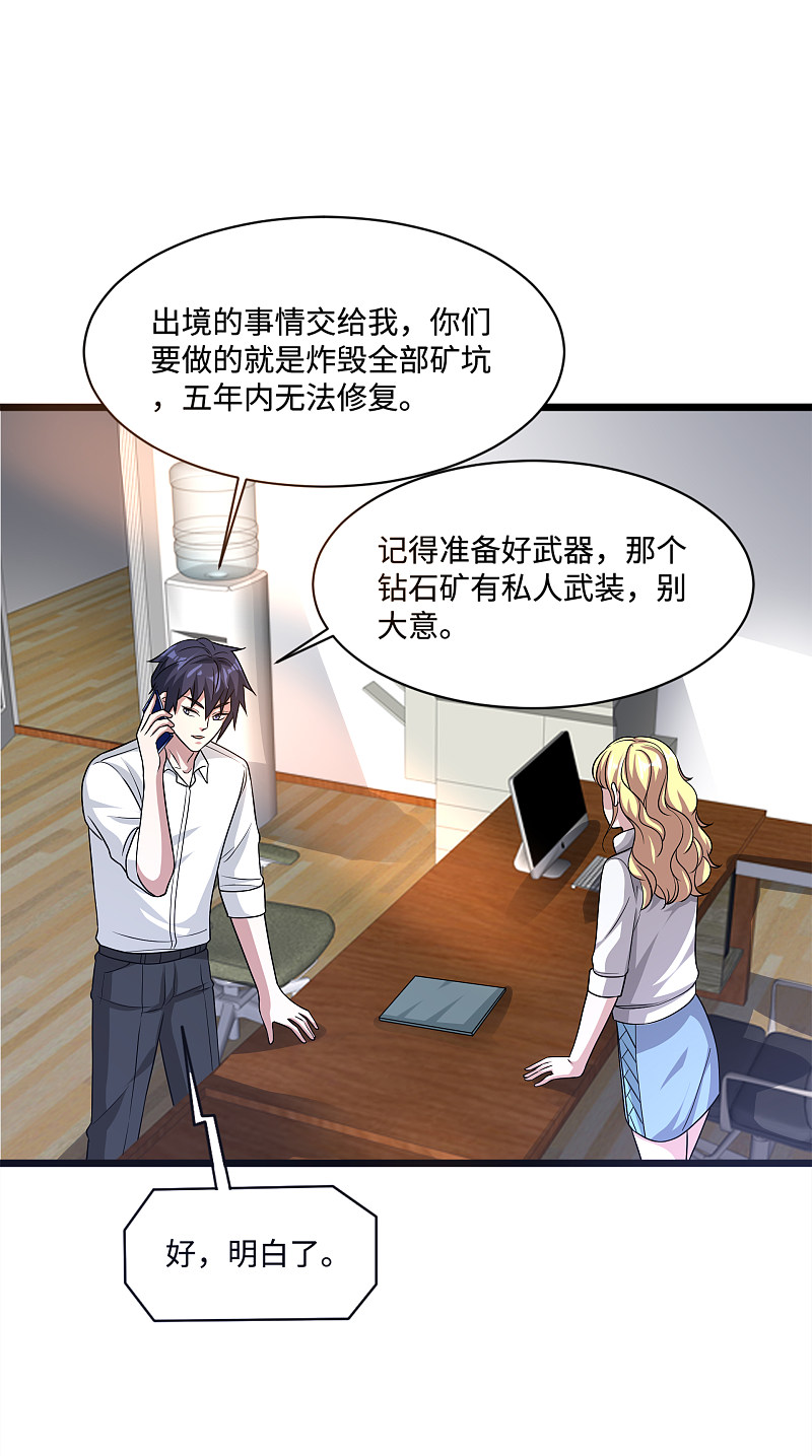 《都市邪王》漫画最新章节第146话 内部拘捕令免费下拉式在线观看章节第【9】张图片