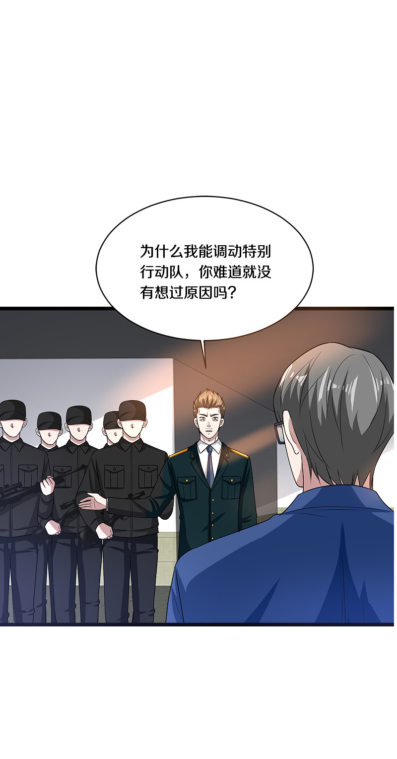 《都市邪王》漫画最新章节第154话 成功上位免费下拉式在线观看章节第【7】张图片