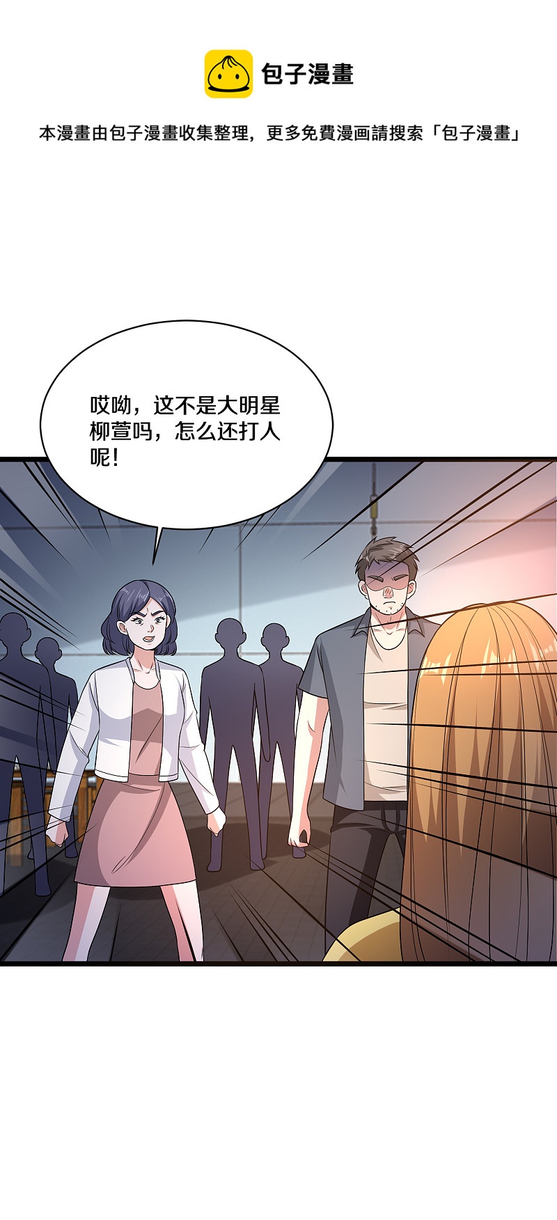 《都市邪王》漫画最新章节第159话 暗算免费下拉式在线观看章节第【10】张图片