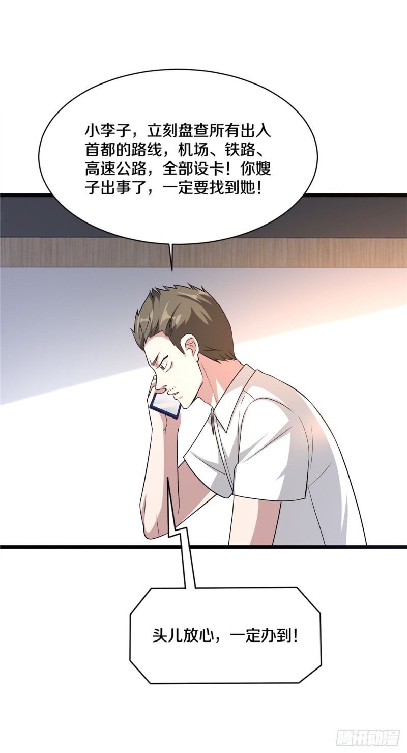 《都市邪王》漫画最新章节第166话 失踪免费下拉式在线观看章节第【16】张图片