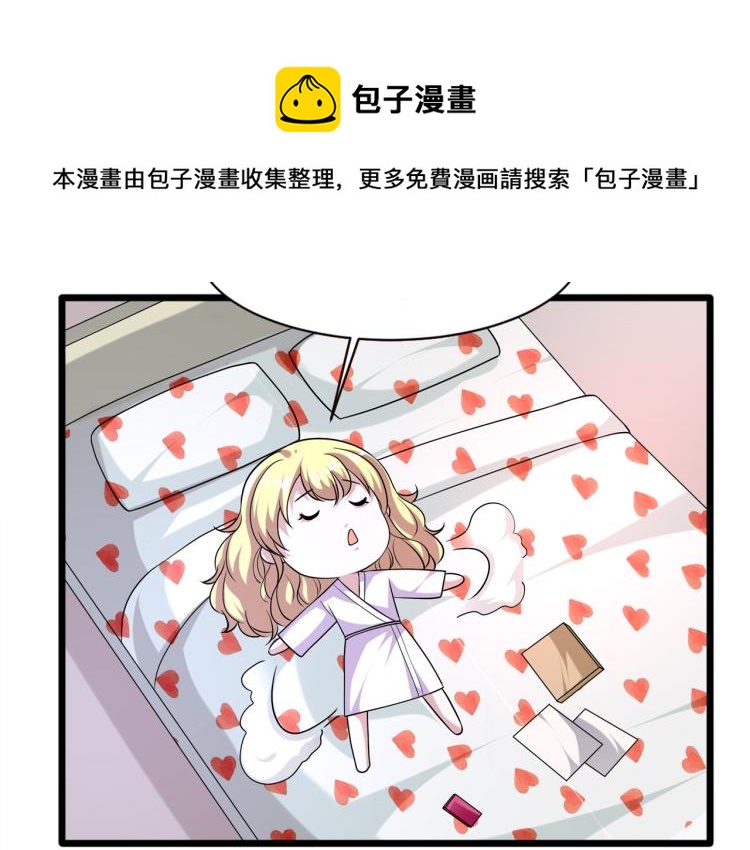 《都市邪王》漫画最新章节情人节番外免费下拉式在线观看章节第【43】张图片