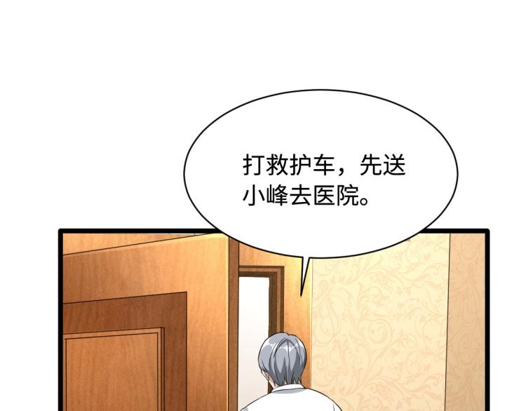 《都市邪王》漫画最新章节第18话 痛打落水狗免费下拉式在线观看章节第【39】张图片