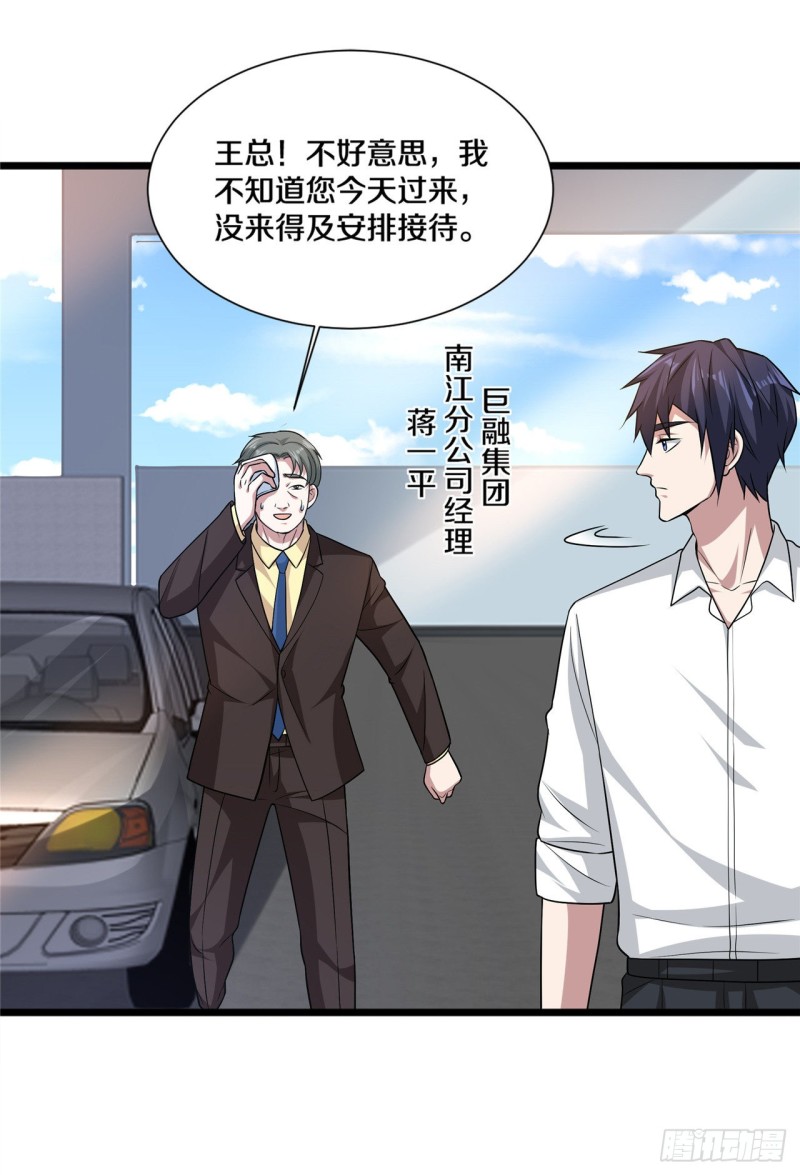 《都市邪王》漫画最新章节第193话 我会亲自到访免费下拉式在线观看章节第【14】张图片