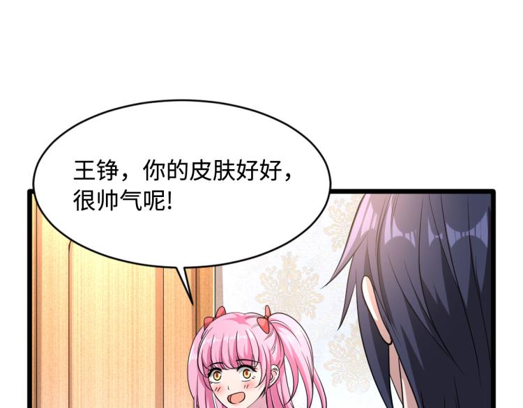 《都市邪王》漫画最新章节第2话 三个美女免费下拉式在线观看章节第【117】张图片