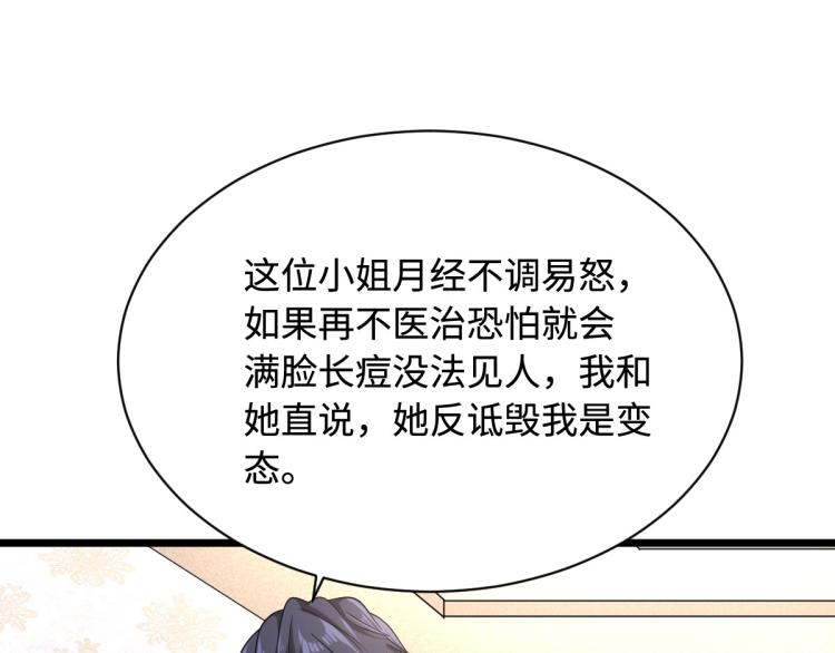 《都市邪王》漫画最新章节第2话 三个美女免费下拉式在线观看章节第【79】张图片