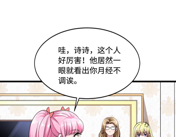 《都市邪王》漫画最新章节第2话 三个美女免费下拉式在线观看章节第【82】张图片