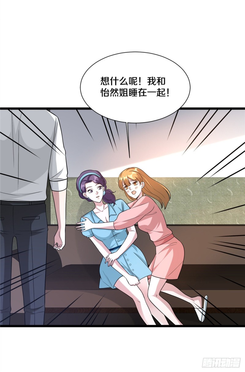 《都市邪王》漫画最新章节第207话 想得美免费下拉式在线观看章节第【3】张图片