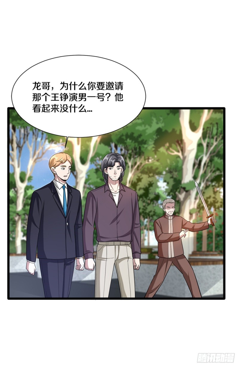 《都市邪王》漫画最新章节第208话 龙哥小心免费下拉式在线观看章节第【12】张图片