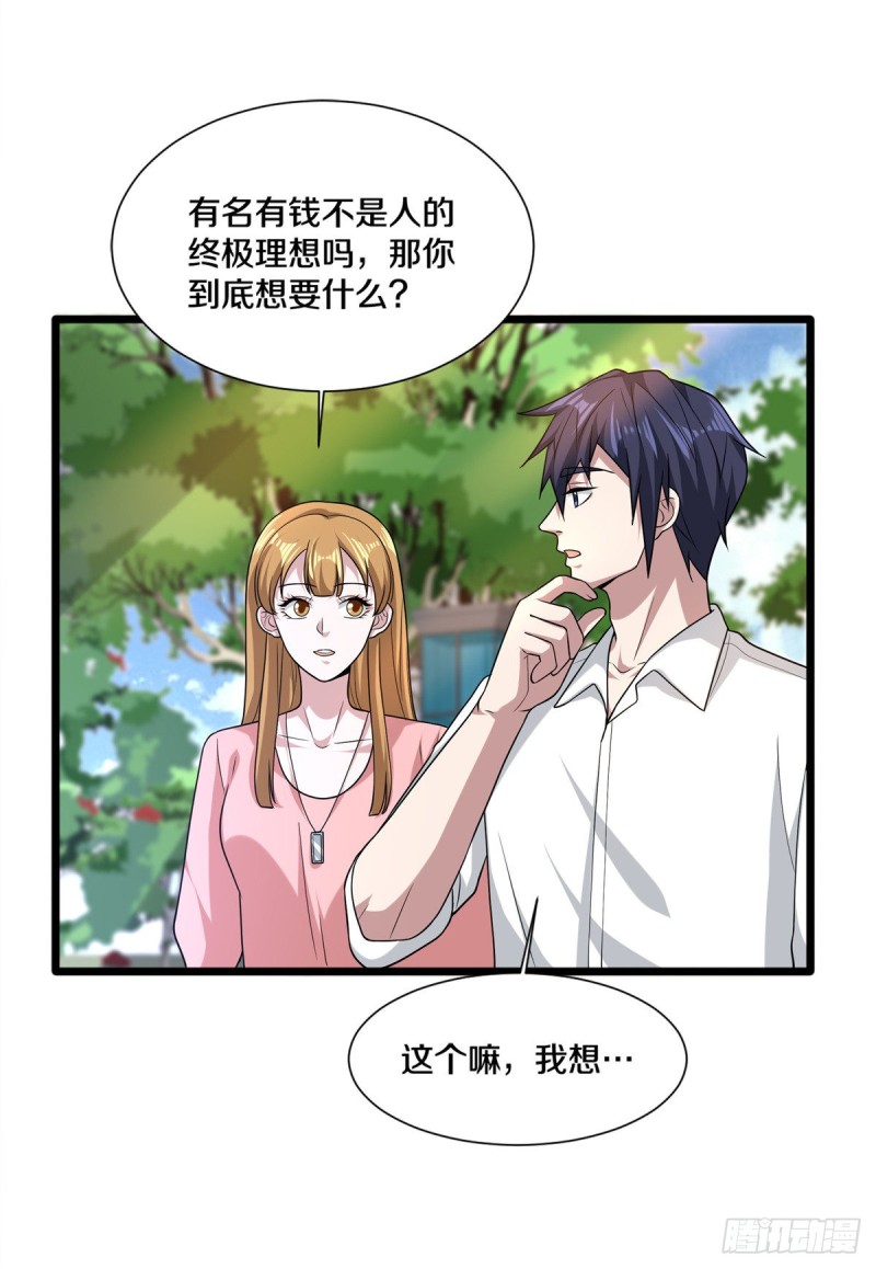 《都市邪王》漫画最新章节第208话 龙哥小心免费下拉式在线观看章节第【9】张图片