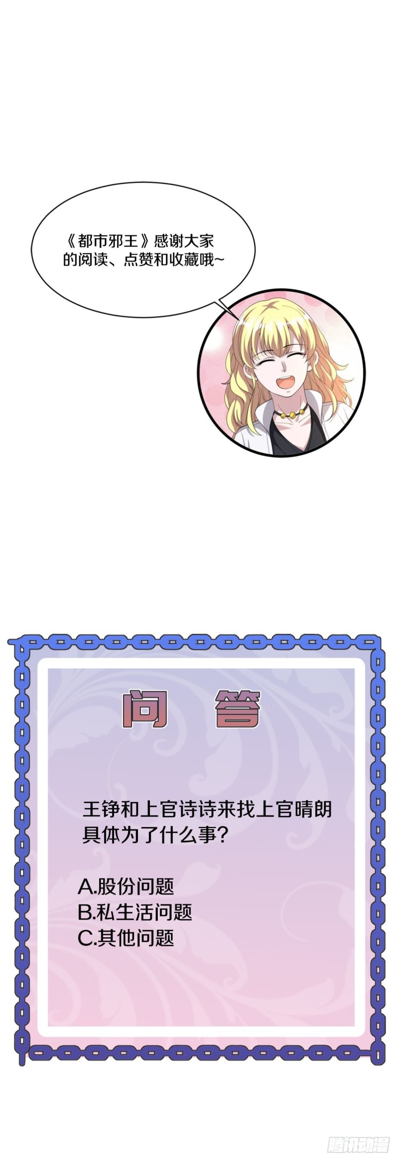 《都市邪王》漫画最新章节210话 美女老板，忙什么呢？免费下拉式在线观看章节第【21】张图片