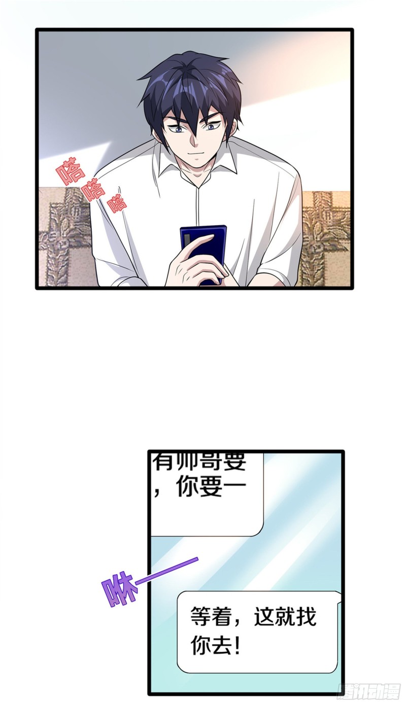 《都市邪王》漫画最新章节第215话 你是我重要的人免费下拉式在线观看章节第【19】张图片