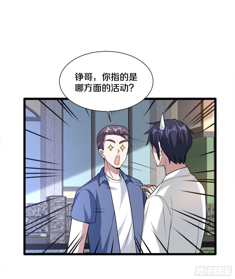 《都市邪王》漫画最新章节第219话 砸场子免费下拉式在线观看章节第【24】张图片