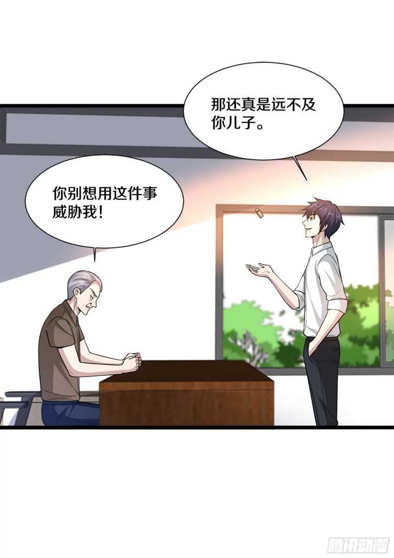 《都市邪王》漫画最新章节第222话 危机又起免费下拉式在线观看章节第【18】张图片