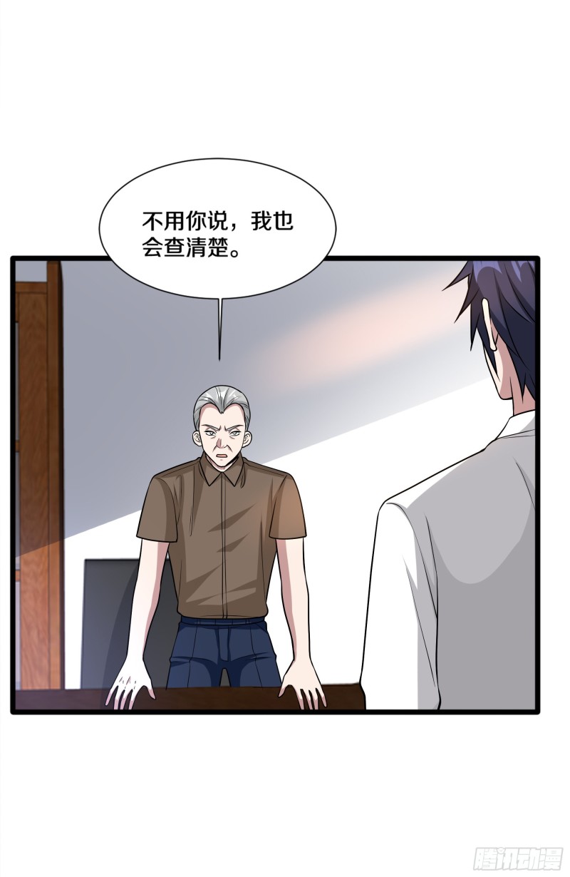 《都市邪王》漫画最新章节第222话 危机又起免费下拉式在线观看章节第【24】张图片