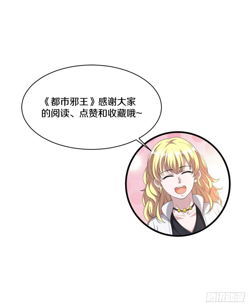 《都市邪王》漫画最新章节第222话 危机又起免费下拉式在线观看章节第【35】张图片