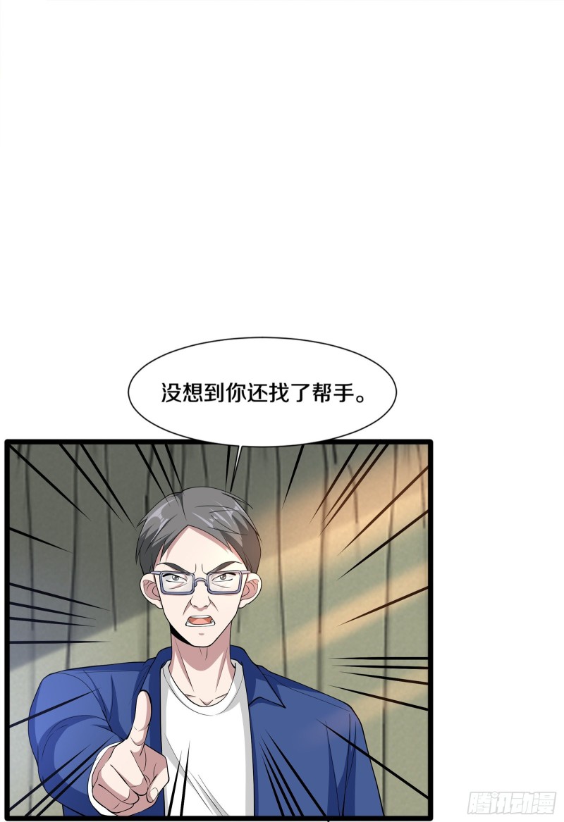 【都市邪王】漫画-（第230话 打个赌）章节漫画下拉式图片-21.jpg