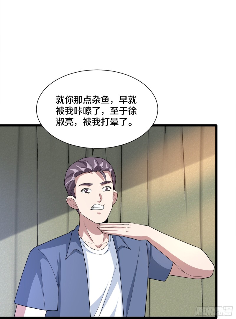 《都市邪王》漫画最新章节第230话 打个赌免费下拉式在线观看章节第【29】张图片