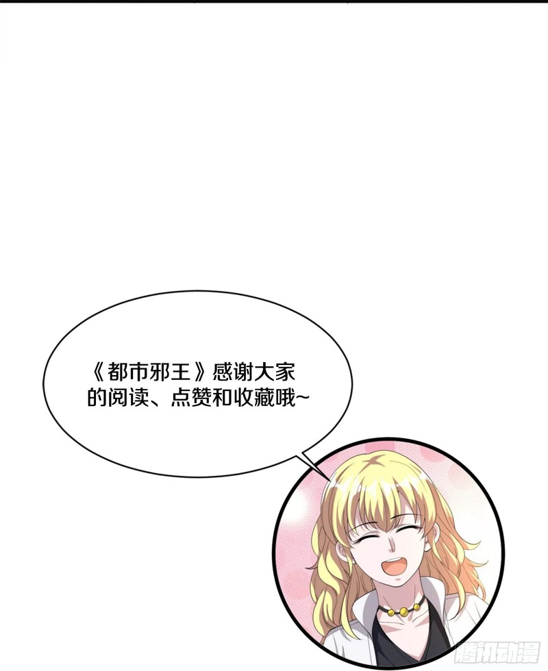 【都市邪王】漫画-（第230话 打个赌）章节漫画下拉式图片-34.jpg