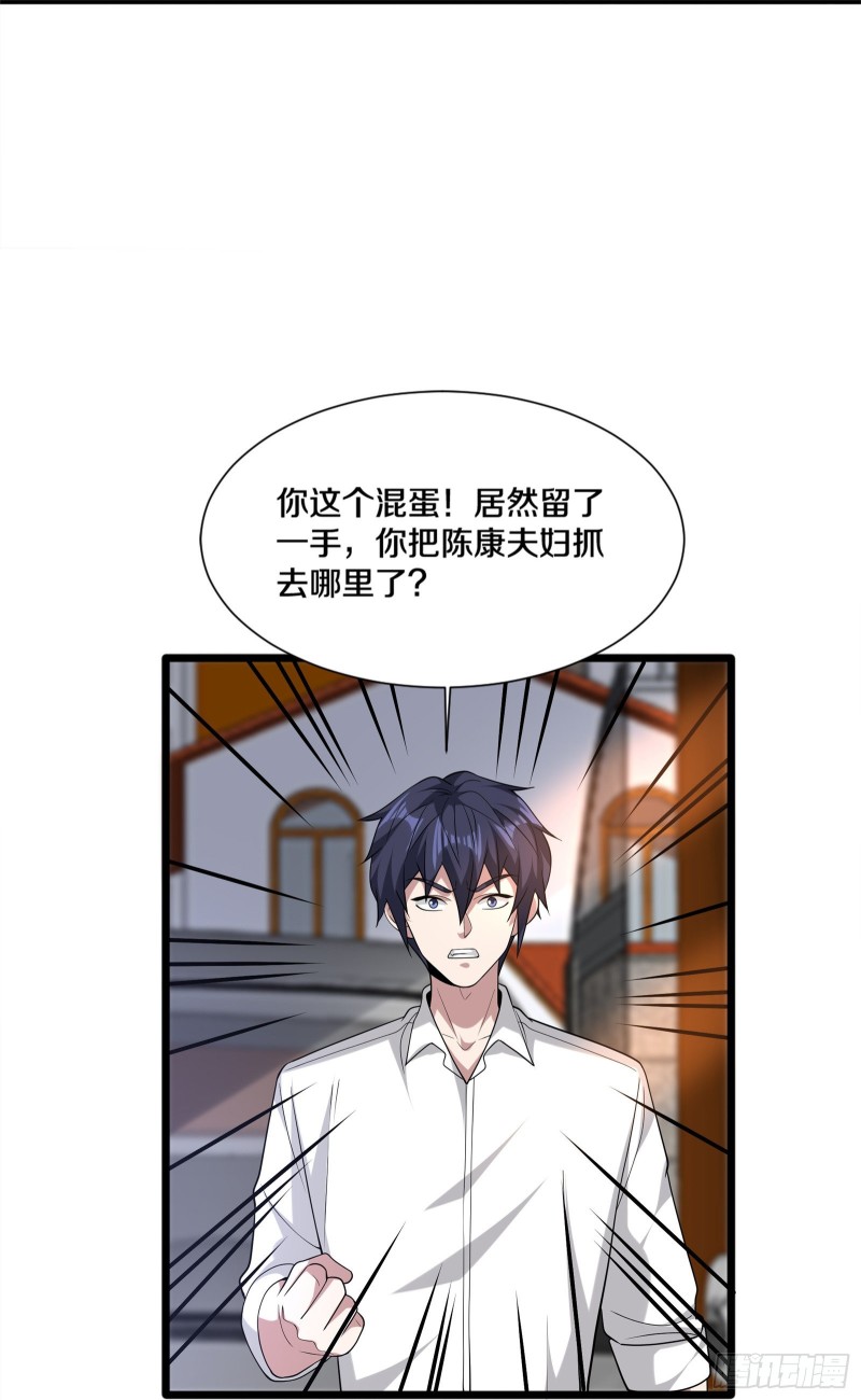 【都市邪王】漫画-（第230话 打个赌）章节漫画下拉式图片-6.jpg