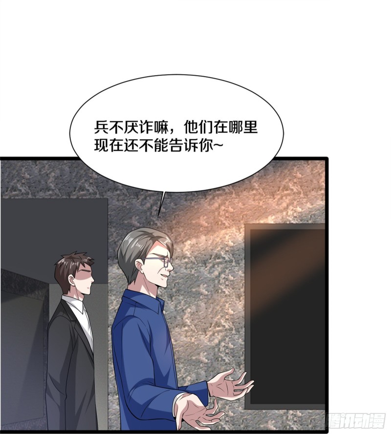 《都市邪王》漫画最新章节第230话 打个赌免费下拉式在线观看章节第【7】张图片