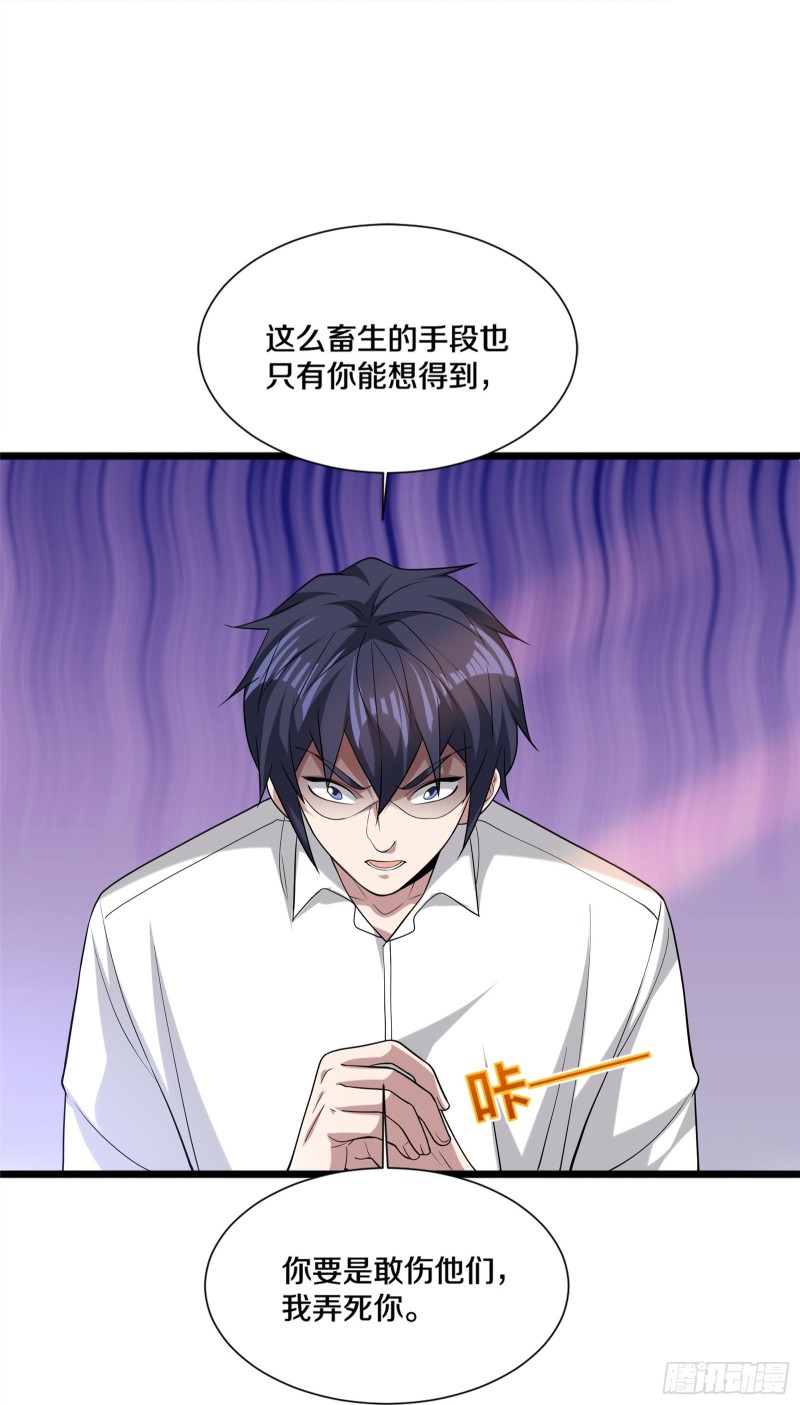 《都市邪王》漫画最新章节第230话 打个赌免费下拉式在线观看章节第【8】张图片