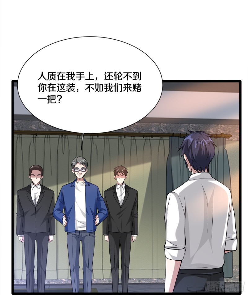 《都市邪王》漫画最新章节第230话 打个赌免费下拉式在线观看章节第【9】张图片