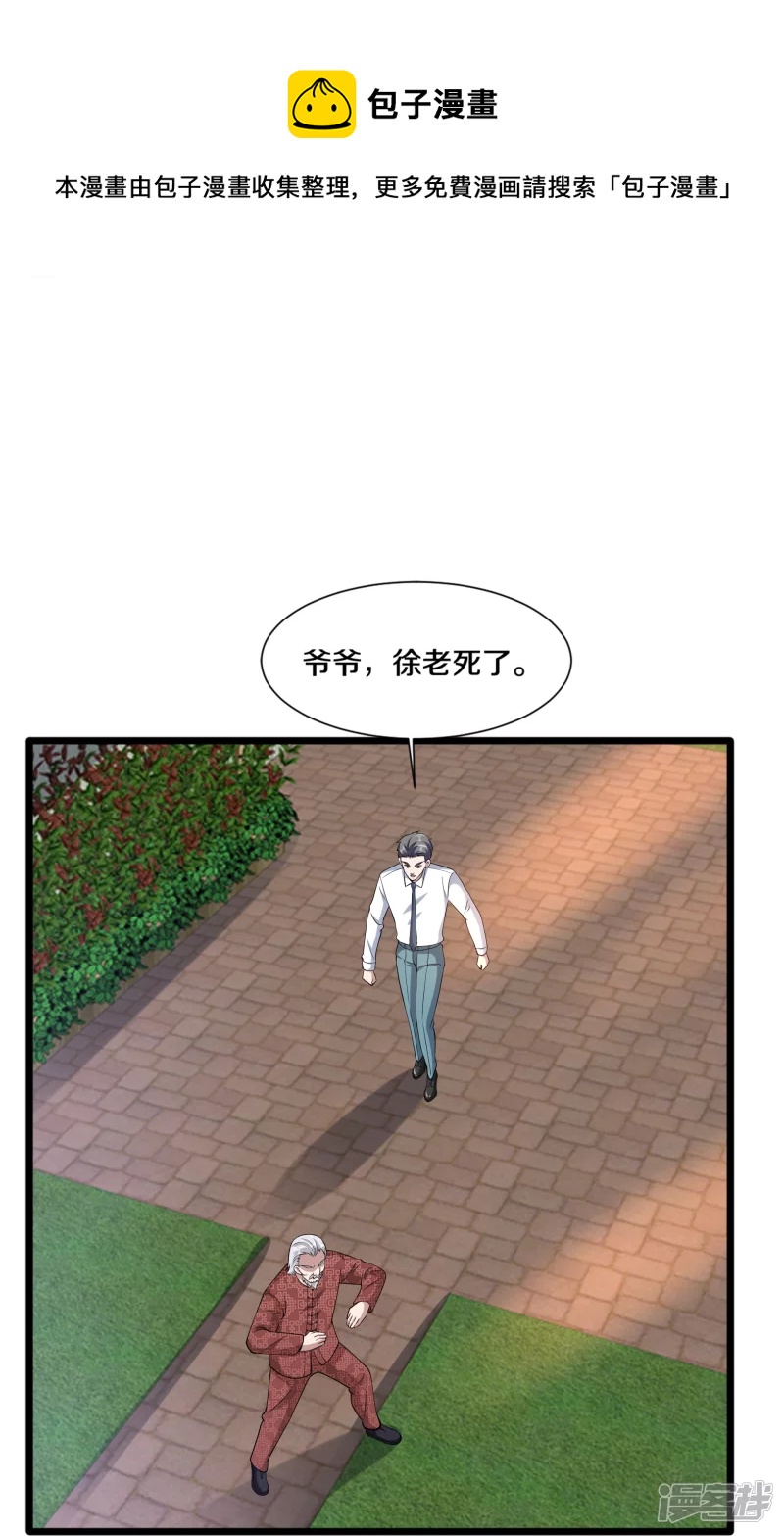 【都市邪王】漫画-（第231话 连环死局）章节漫画下拉式图片-24.jpg