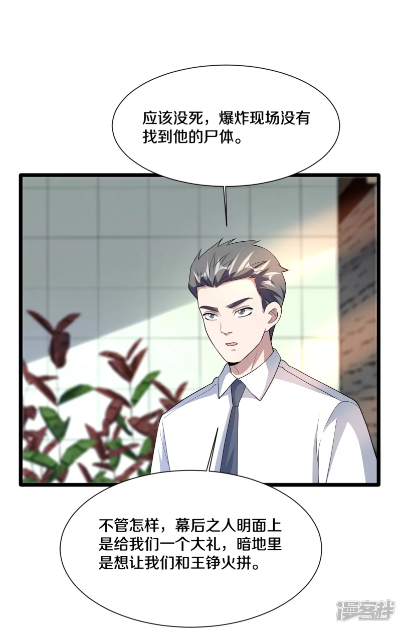 《都市邪王》漫画最新章节第231话 连环死局免费下拉式在线观看章节第【27】张图片