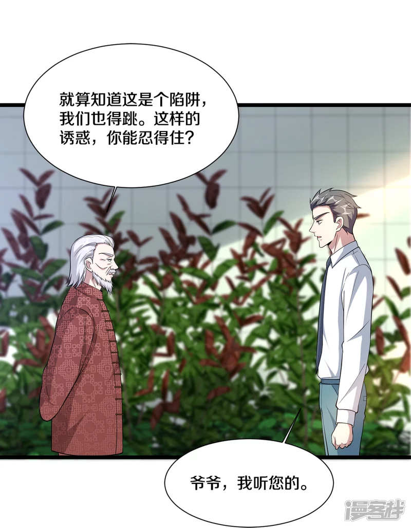 《都市邪王》漫画最新章节第231话 连环死局免费下拉式在线观看章节第【28】张图片