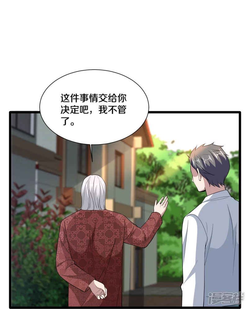 【都市邪王】漫画-（第231话 连环死局）章节漫画下拉式图片-29.jpg