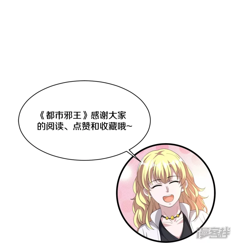 《都市邪王》漫画最新章节第231话 连环死局免费下拉式在线观看章节第【34】张图片