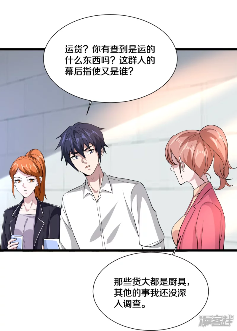 《都市邪王》漫画最新章节第233话 修罗场免费下拉式在线观看章节第【26】张图片