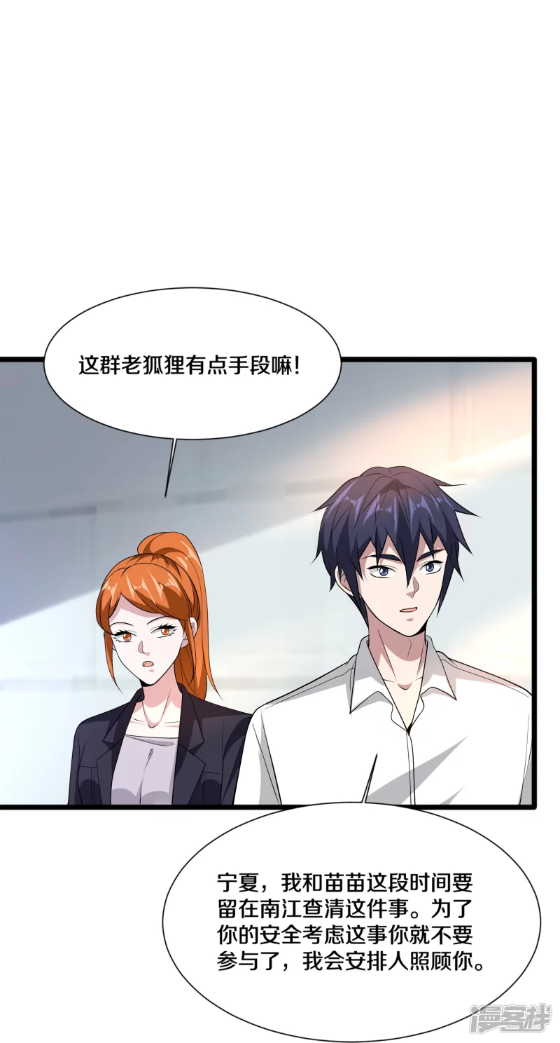 《都市邪王》漫画最新章节第233话 修罗场免费下拉式在线观看章节第【27】张图片