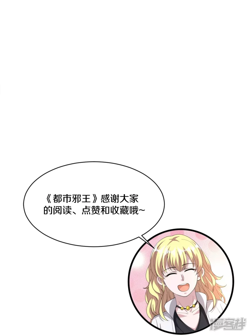 《都市邪王》漫画最新章节第233话 修罗场免费下拉式在线观看章节第【36】张图片