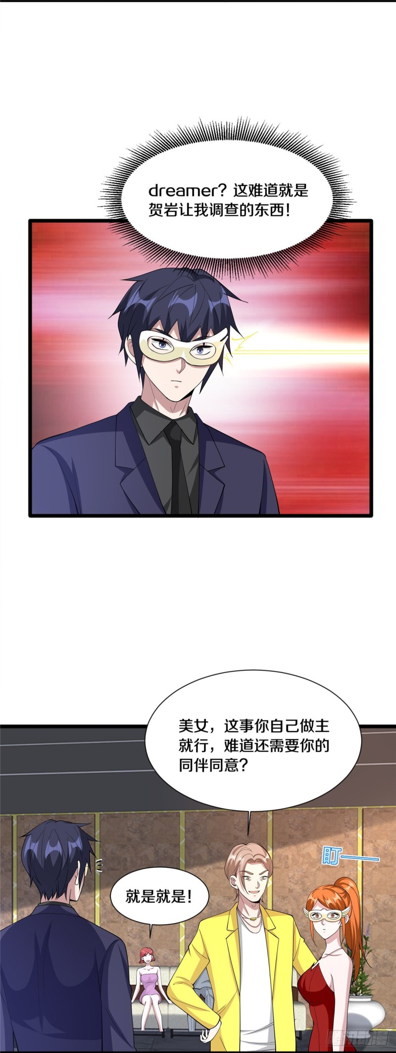 《都市邪王》漫画最新章节第234话 找点刺激免费下拉式在线观看章节第【12】张图片