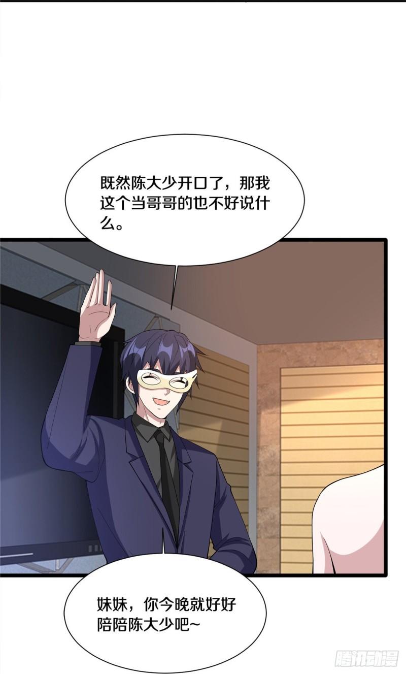 《都市邪王》漫画最新章节第234话 找点刺激免费下拉式在线观看章节第【13】张图片