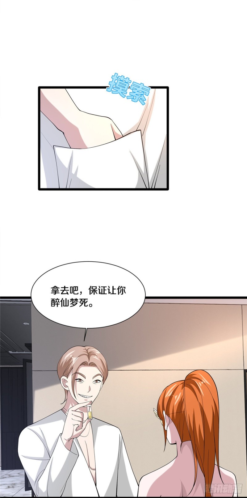 《都市邪王》漫画最新章节第234话 找点刺激免费下拉式在线观看章节第【17】张图片