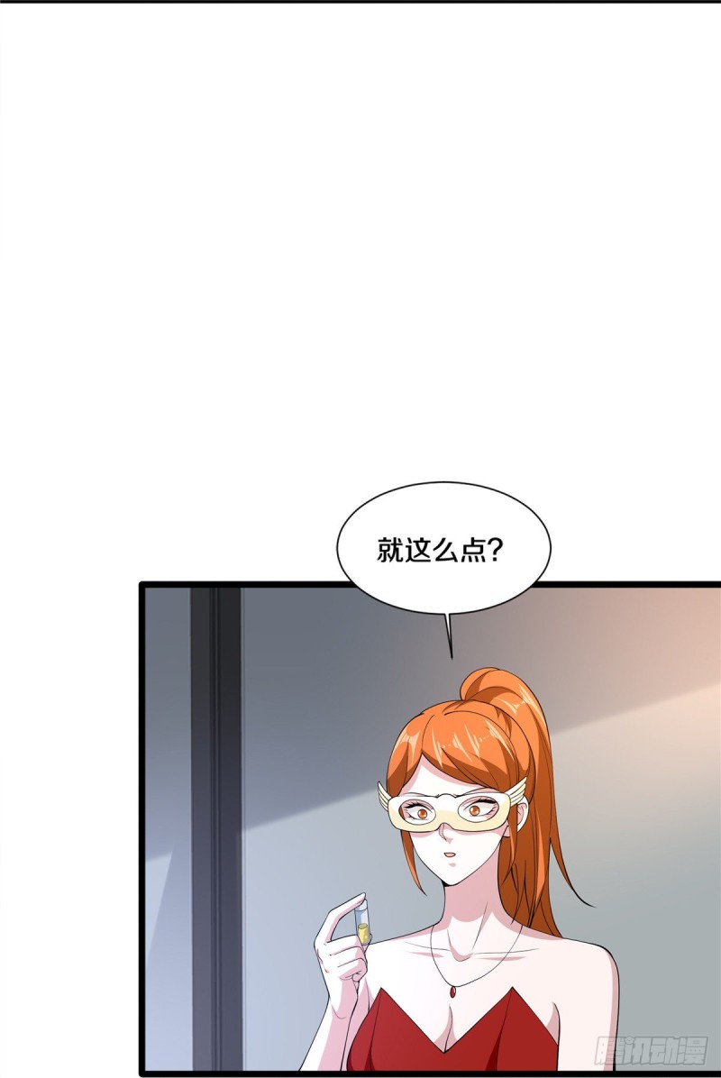 《都市邪王》漫画最新章节第234话 找点刺激免费下拉式在线观看章节第【18】张图片