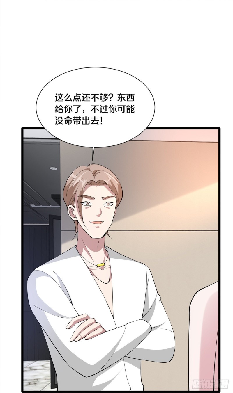 《都市邪王》漫画最新章节第234话 找点刺激免费下拉式在线观看章节第【19】张图片