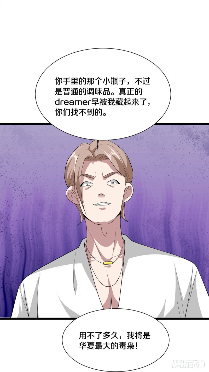 《都市邪王》漫画最新章节第234话 找点刺激免费下拉式在线观看章节第【24】张图片