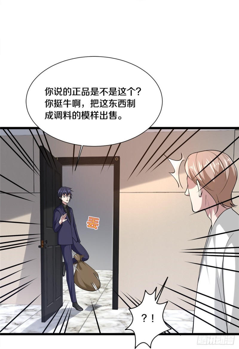 《都市邪王》漫画最新章节第234话 找点刺激免费下拉式在线观看章节第【26】张图片