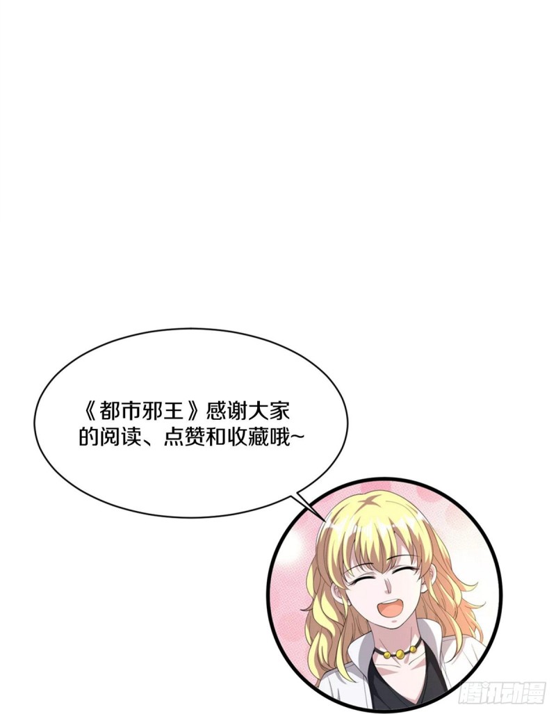 《都市邪王》漫画最新章节第234话 找点刺激免费下拉式在线观看章节第【32】张图片