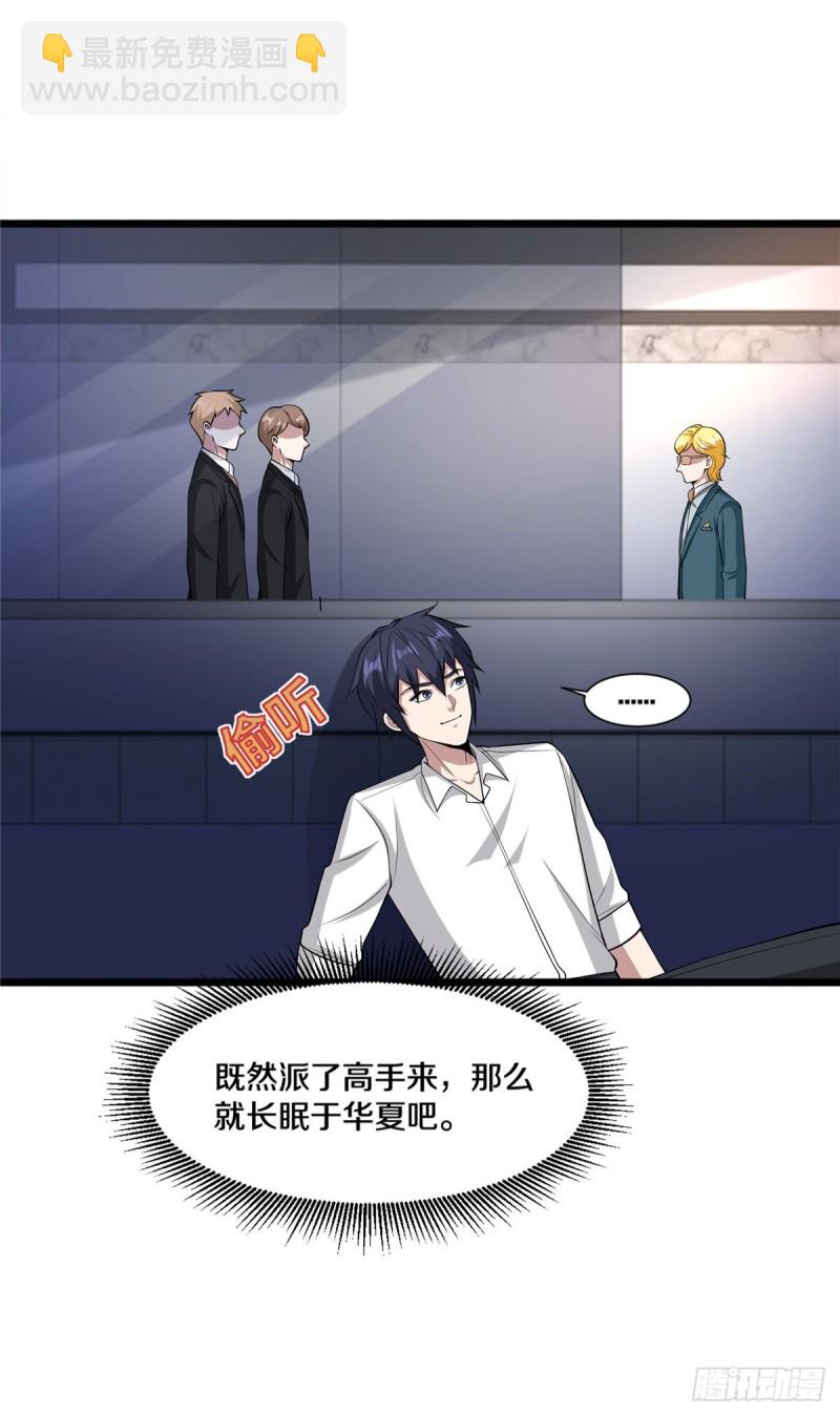 《都市邪王》漫画最新章节第236话 两大长老免费下拉式在线观看章节第【4】张图片