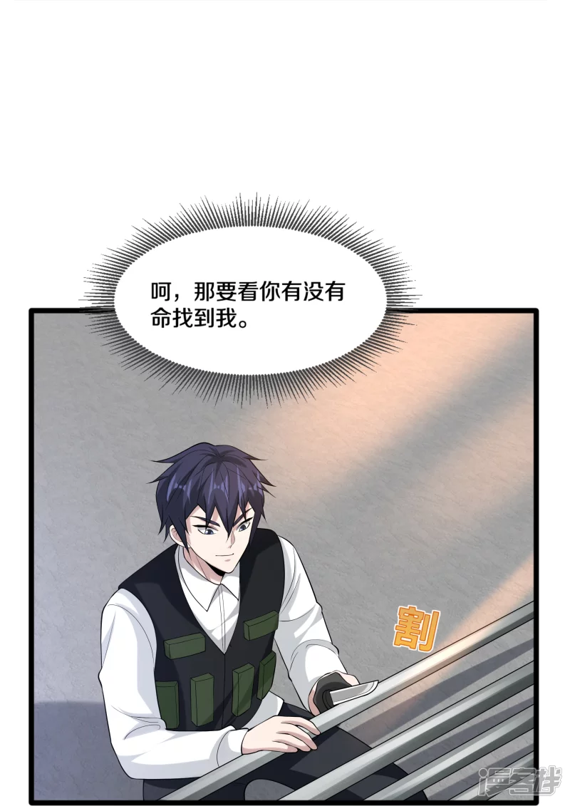 《都市邪王》漫画最新章节第239话 你到底是谁免费下拉式在线观看章节第【18】张图片