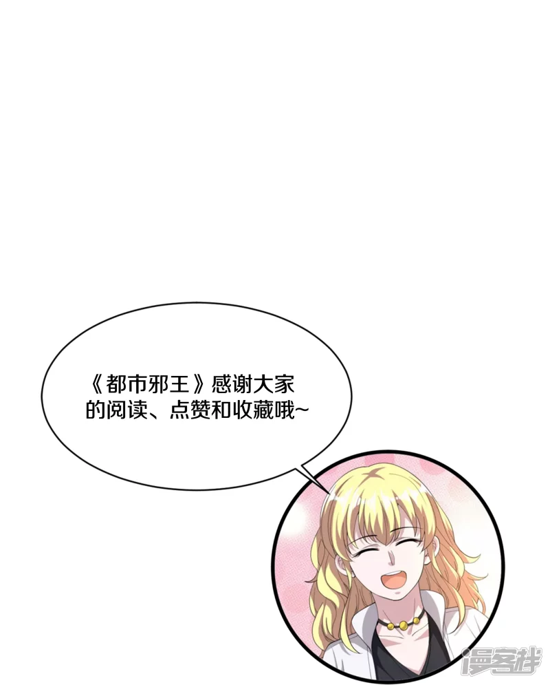 《都市邪王》漫画最新章节第239话 你到底是谁免费下拉式在线观看章节第【43】张图片