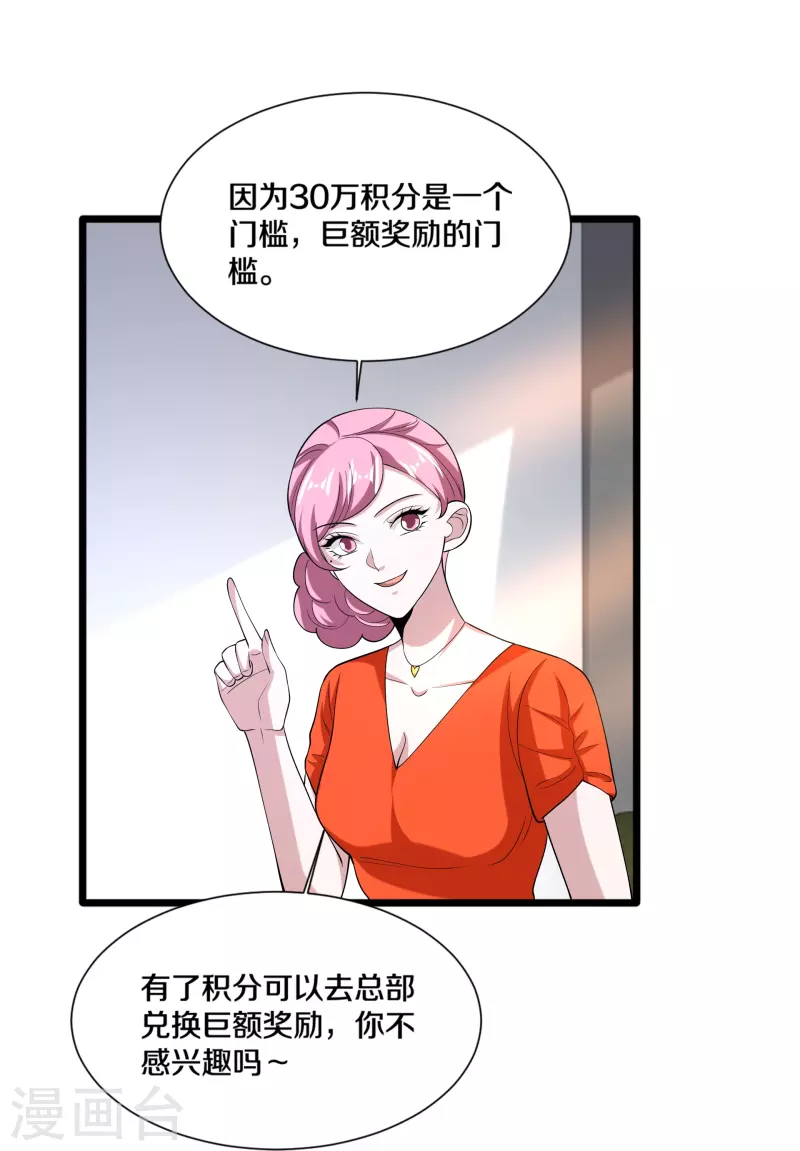 《都市邪王》漫画最新章节第243话 白金任务免费下拉式在线观看章节第【18】张图片