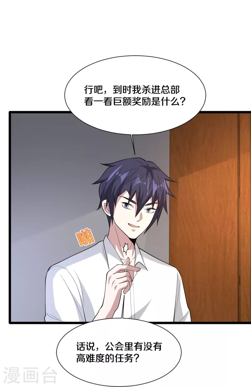 《都市邪王》漫画最新章节第243话 白金任务免费下拉式在线观看章节第【19】张图片